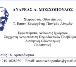 Μοσχόπουλος Ανδρέας
