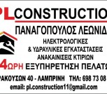 PL Construction-Παναγόπουλος Λεωνίδας