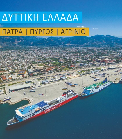 Δυτική Ελλάδα