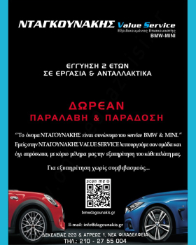 ΝΤΑΓΚΟΥΝΑΚΗΣ VALUE SERVICE ΑΥΤΟΚΙΝΗΤΩΝ ΣΥΝΕΡΓΕΙΟ ΝΕΑ ΦΙΛΑΔΕΛΦΕΙΑ
