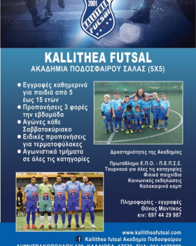 Καλλιθεα Fut Sal