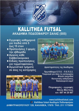 Καλλιθεα Fut Sal