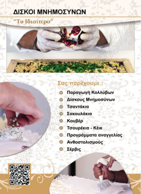 Το Ιδιαίτερο-Κοτούλας Μπάμπης Παρασκευαστήρια μνημοσύνων Βύρωνας
