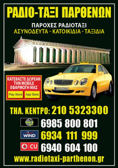 Ράδιο Ταξί Παρθενών