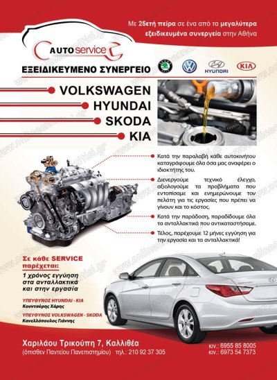 AUTO SERVICE ΚΟΥΝΤΟΥΡΗΣ ΧΑΡΗΣ ΚΑΝΕΛΛΟΠΟΥΛΟΣ ΓΙΑΝΝΗΣ